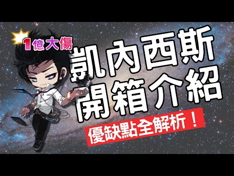 【楓之谷Ｍ】凱內西斯值不值得玩？優缺點全解析！技能特效爽翻天🔥 #maplestory  M