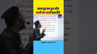 Maths Mixture Basic Concept By Gagan Pratap Sir #ssc #maths #gaganpratapmaths