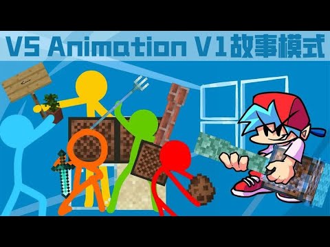 FNF周五夜放克：超优质模组，VS 火柴人Animation V1（故事模式）