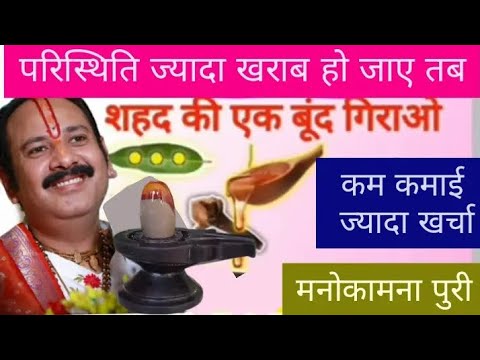 23 जुलाई सावन अधिकमास पंचमी| कमाई कम खर्च ज्यादा| panchami ke upay| pradeep ji Mishra|