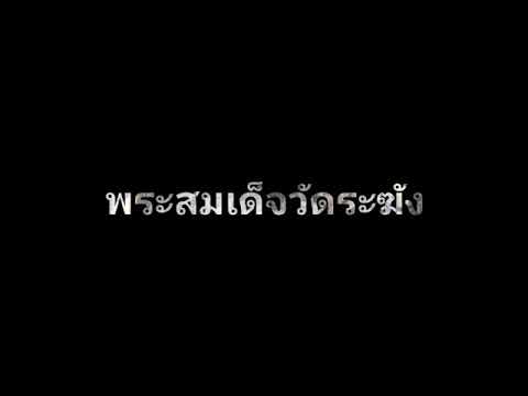 พระสมเด็จวัดระฆังพิมพ์เกศบัวตูม