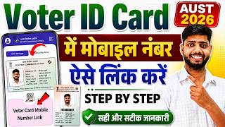 Voter card mobile number link 2026 | voter card me mobile number Kaise jode 2026 | mobile link voter