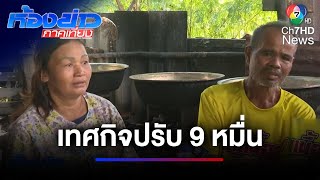 หมดหนทาง ! ลุงขายข้าวโพดต้ม โดนเทศกิจปรับ 9 หมื่นบาท | ห้องข่าวภาคเที่ยง