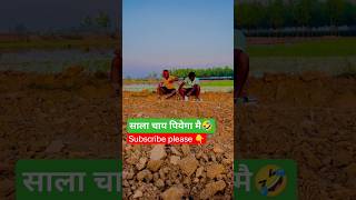 Haryanvi Tau comedy 🤣 #haryanvi #haryanvivideos #comedyvideo #viral #video #funny #comedy #shorts
