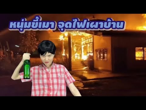 รวมคลิปละครสั้น พ่อขี้เมา