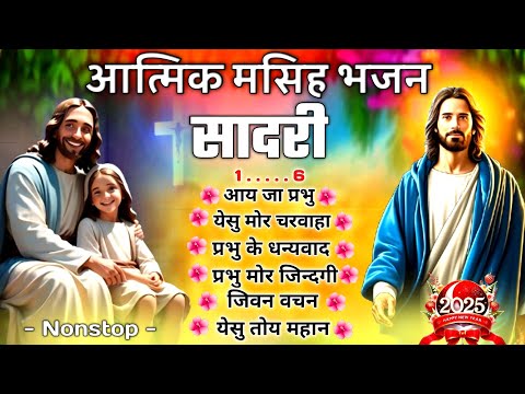 New Sadri Masih Geet Nonstop || Christian Sadri Masih Song 2025 || Jesus Sadri Hit Collection