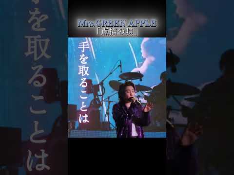 Mrs.GREEN APPLE - 点描の唄 歌詞動画 (Lyrics Video) #ミセスグリーンアップル  #mga #歌詞動画  #ミセス #ライブ #点描の唄