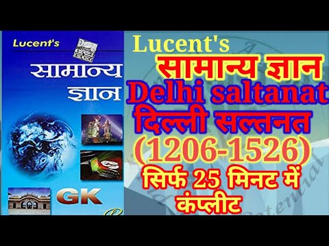 #Lucent book#Delhi sultanate period#दिल्ली सल्तनत काल#(1206-1526)