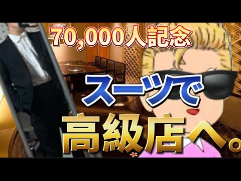 7万人記念やりすぎたw