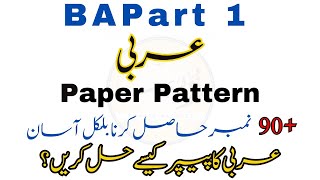 BA/ADP Part 1 Arabic Paper Pattern 2023 | Score 90+