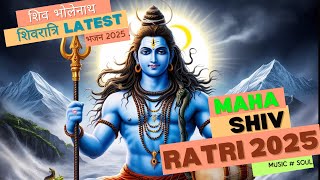 शिव भजन  Evergreen Non stop songs 2025 I shiv bhajans 2024 | Mahashivratri special