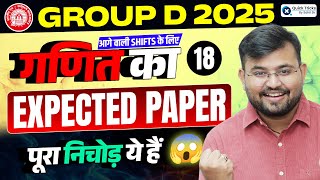 RRB Group D Math Analysis 2025 | 18 Dec | Group D Math Practice Set-18 | Expected Paper by Sahil Sir