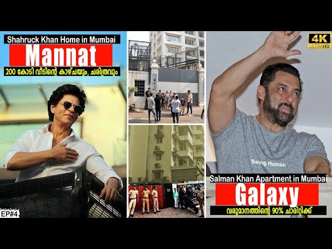 SHAHRUKH KHAN 200 Crore MANNAT Home MUMBAI🇮🇳 l SALMAN KHAN GALAXY Apartment l 200കോടി SRK വീട് കാണാം