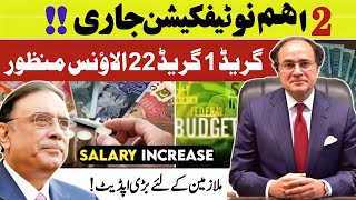 Two Big Notification for Govt employees and pensioners | DRA Allowance Notification & Ad-hoc Allowan