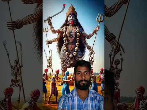 কঙ্কাল দিয়ে তৈরি মা কালী 😱 l অবিশ্বাস্য ও ভয়ঙ্কর?#shorts #maakali #youtubeshorts #viralvideo