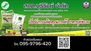 สปอต สกต บุรีรัมย์ | ทำสปอตแบบนี้ โทร 095-9796420 ครูณัฐ