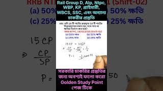 RRB NTPC / ALP / GROUP D PREVIOUS YEAR MATH-#railway #SI #constable #wbp #KP #math #goldenstudypoint
