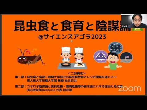 28A17昆虫食と食育と陰謀論