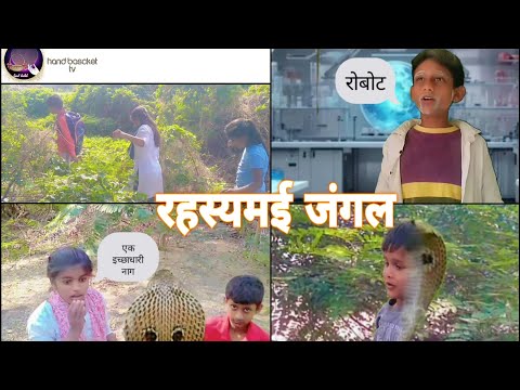 rahasyamai jungle in Hindi dubbed @Handbasket-tv