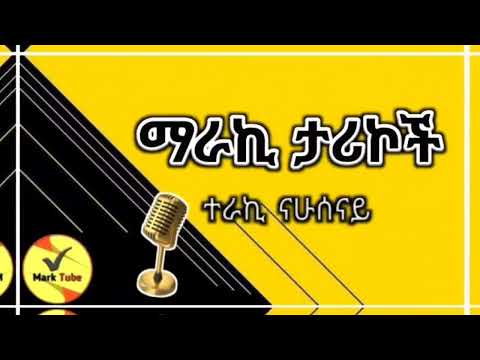 ማራኪ ታሪኮች..! #marktube #bookreview #book #booknarration