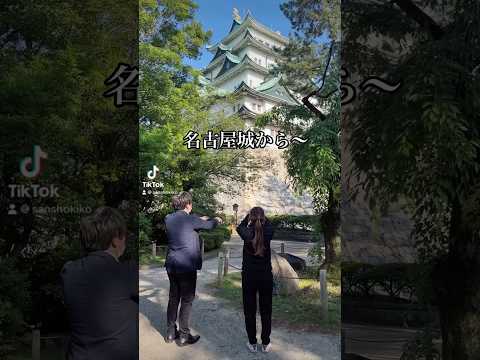 #名古屋#トリップ#出張