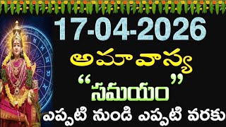 Amavasya 2026, 2026 Amavasya DatesTelugu Panchangam 2026, Amavasya Timings 2026, Next Amavasya Date