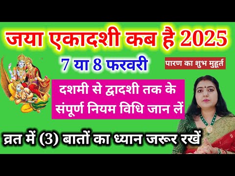 एकादशी कब है | दशमी से द्वादशी तक के संपूर्ण नियम विधि जान लें |3 बातों का ध्यान जरूर रखें #Ekadashi