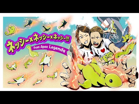 ネッシー×ネッシー×ネッシー!!! 本配信 #1