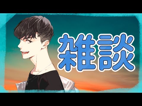 【雑談】ばぁぁぁあぁぁぁぁぁ！！！！！！！【たっつん】