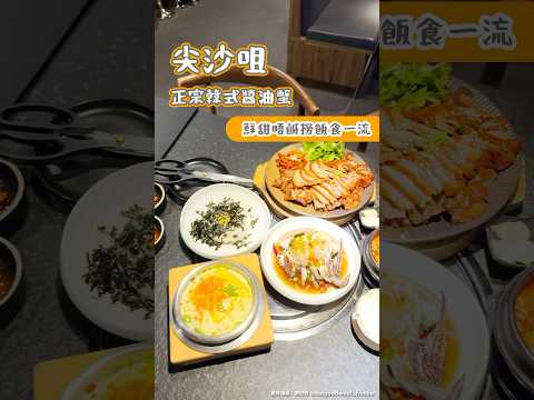 尖沙咀正宗韓式醬油蟹 鮮甜唔鹹撈飯一流