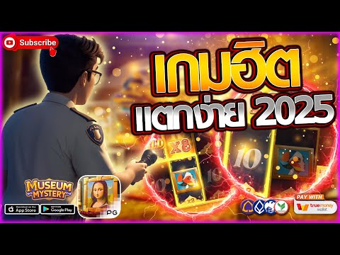 สล็อต สล็อตแตกง่าย สล็อตเว็บตรง pg 2025 | เกมดังแตกบ่อย ล่าสุด วันนี้