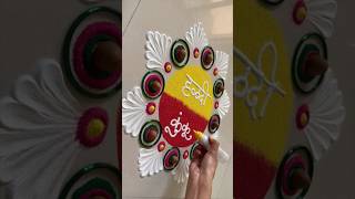 Navratri Rangoli | Haldi Kumkum Rangoli | Haldi Kunku | हळदी कुंकू रांगोळी #shorts #rangoli