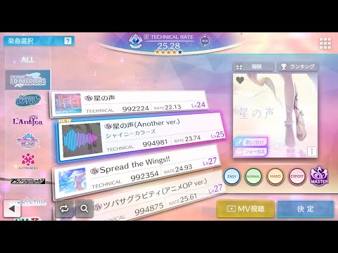【シャニソン譜面確認】星の声(Another ver.)  MASTER Lv25