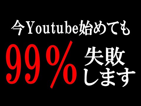 【ひろゆき】vol ２９７　Youtube始める人聞いて下さい。あなたがYoutubeで成功する確率は１％もないので諦めて下さい。