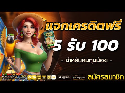 สล็อต ฝาก 5 บาท รับ 100 ใหม่ล่าสุด ฝาก5รับ100 wallet ล่าสุด โปร ฝาก 5 รับ 100 ถอนไม่อั้น วอเลท