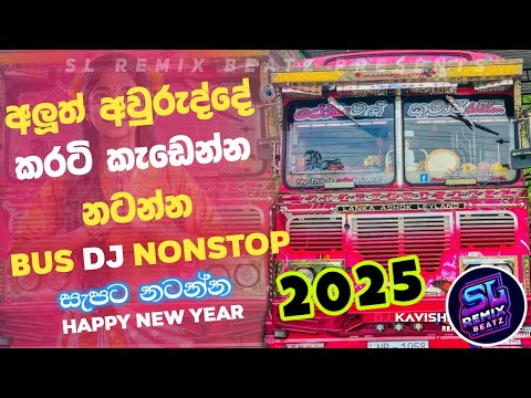 අලුත් අවුරුදු සිංදු ❤️☘️2025 Dj Nonstop පිස්සු හැදෙන්න නටන්න #dj #djnonstop #2025newdj #remix #music
