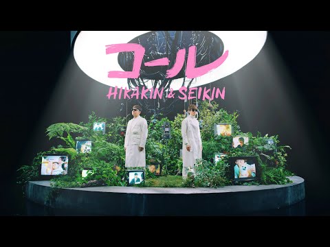 HIKAKIN & SEIKIN - コール【Teaser】