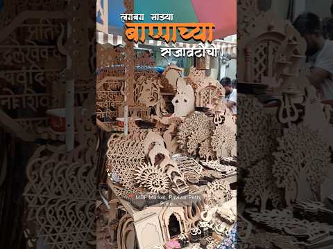 ♥️ MDF MARKET RAVIVAR PETH 🔥#shortfeed#shortvideo#shorts#pune#mdf#mdfart#ganapatidecoration#diy#love