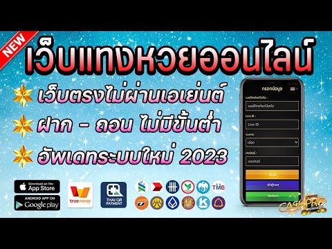 หวยออนไลน์ ซื้อหวยออนไลน์ เว็บหวยออนไลน์ที่ดีที่สุด หวยลาว หวยฮานอย สมัครฟรี