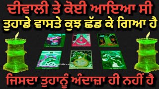 Tarot Card Reading 💫💫/ ਦਿਵਾਲੀ ਤੇ ਤੁਹਾਡੇ ਘਰ ਕੋਈ ਆਇਆ ਸੀ ਜਿਸ ਦਾ ਤੁਹਾਨੂੰ ਅੰਦਾਜ਼ਾ ਹੀ ਨਹੀਂ big surprise 🫢