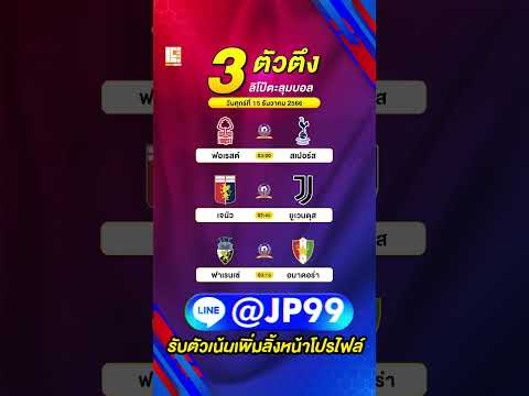 วิเคราะห์บอล วันที่ 15 ธันวาคม 2566 #วิเคราะห์บอล #วิเคราะห์บอลวันนี้ #ผลบอล #บ้านผลบอล