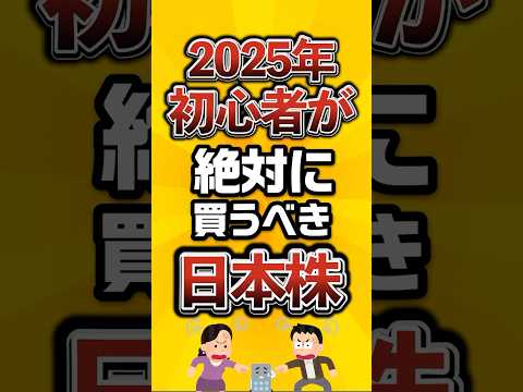 [Latest] Here are the Japanese stocks that beginners should definitely buy in 2025