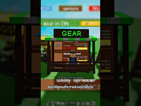 สอนวิธีดูของที่จะขายล่วงหน้าเป็นวันใน Grow A Garden #godnkshop #roblox #growagarden #games