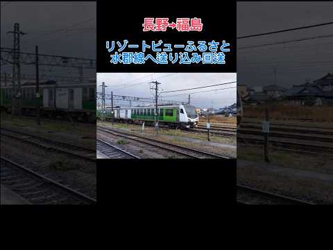 新津駅にリゾートビューふるさとがやってきた。#送り込み回送 #新津駅#鉄道 #リゾートビューふるさと#shorts#ショート#観光列車