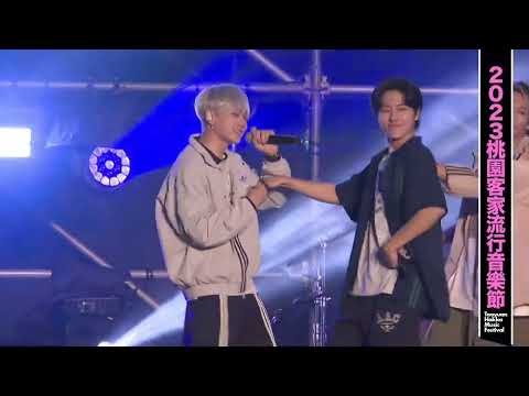 2023.09.17桃園客家流行音樂節-Ozone-Unicorn(直播留檔)