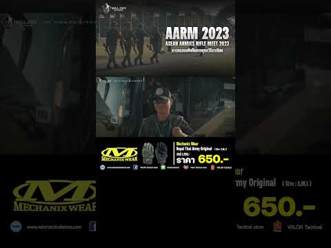 สารคดี AARM 2023 Asean Armies Rifle Meet | Valor Documentary