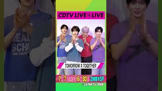 #CDTVライブライブ ⚡️#TOMORROW_X_TOGETHER のみなさんからコメント到着！ #shorts