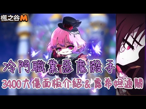 【楓之谷M】想達成3400萬大傷只需要穿這些裝？！  #maplestorym