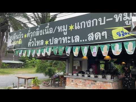#กินไปเรื่อยเที่ยวไปทั่วByหนุ่ม : แวะทานข้าวกันครับ
