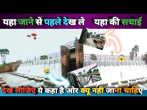 इस बांध की खूबसूरती देखकर आप हैरान हो जायेंगे | SIGADHI Dam ! Kaimur bhabau Bihar ParaPrincevlogs